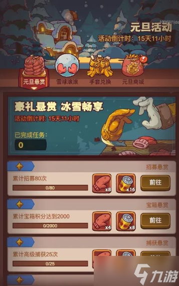 咸鱼之王元旦悬赏活动玩法攻略
