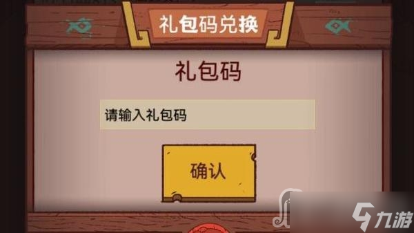《咸鱼之王》175珍珠礼包码是什么