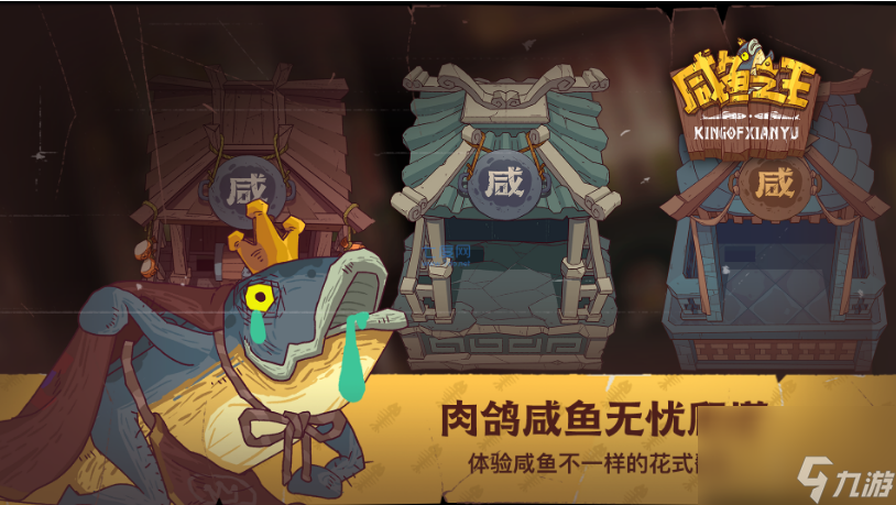 咸鱼之王唐牛要怎么打 咸鱼之王唐牛打法攻略