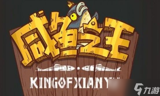 咸鱼之王喜剧之王片场试镜正确人选答案 喜剧之王片场试镜第五轮答案分享