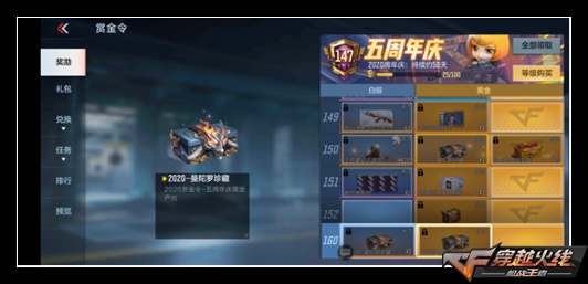 CF手游五周年,小季卡陪你熬过赏金淡季