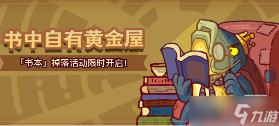 《咸鱼之王》书中自有黄金屋活动介绍