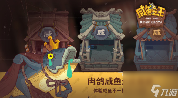 咸鱼之王拾荒寻宝怎么玩拾荒寻宝活动玩法攻略