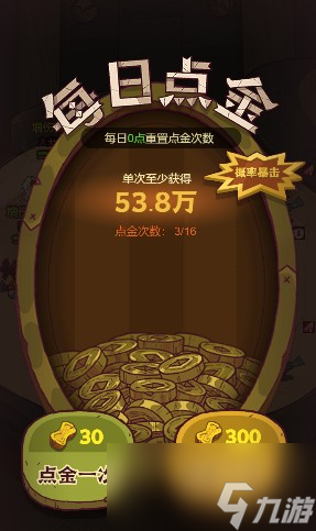 《咸鱼之王》快速获得金币方法