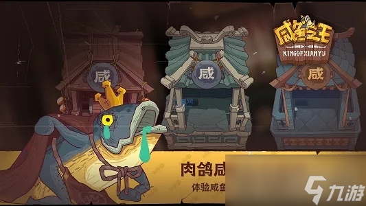 《咸鱼之王》十殿试炼符咒袋玩法攻略