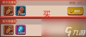 咸鱼之王江湖黑市礼包购买需要多少金砖