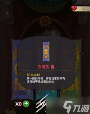 《咸鱼之王》符咒获得攻略