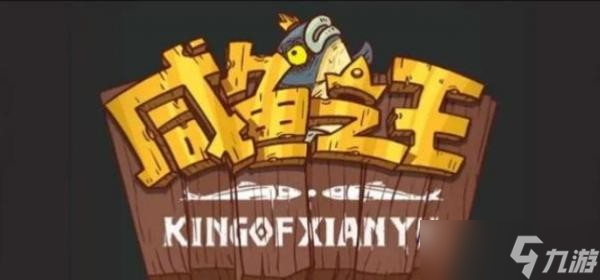 《咸鱼之王》哪些值得培养？值得培养角色一览