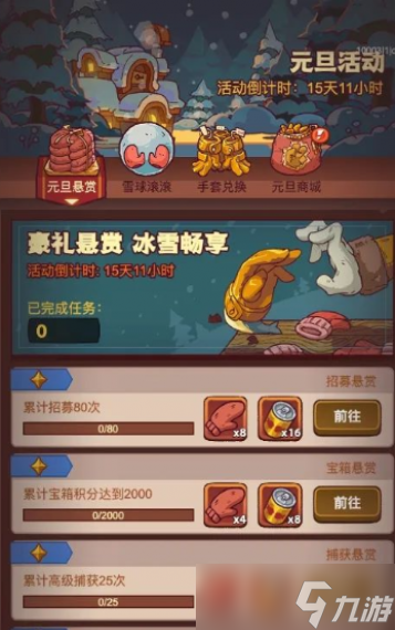 咸鱼之王元旦悬赏活动玩法攻略