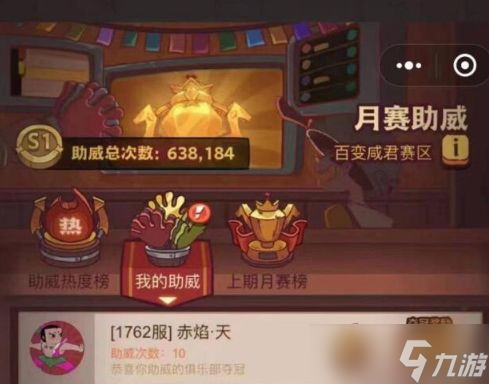 咸鱼之王助威币怎么获得_咸鱼之王助威币买什么好