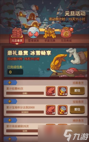 咸鱼之王元旦悬赏怎么玩 活动玩法攻略