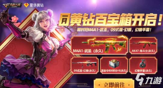 CF手游每周活动汇总：蝴蝶红包封皮限定放送，玩远征领永久啸天!