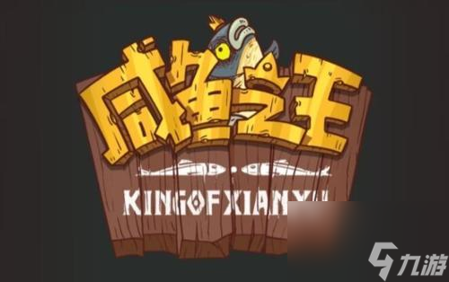 咸鱼之王卧底场务怎么打