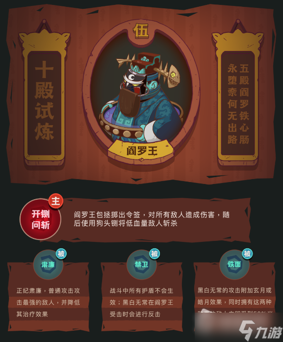 《咸鱼之王》十殿试炼阎罗王打法攻略