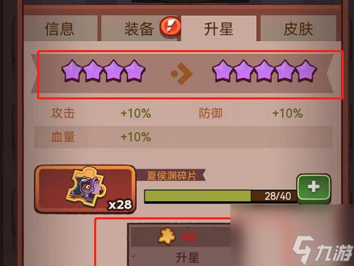 咸鱼之王皇冠是多少星？