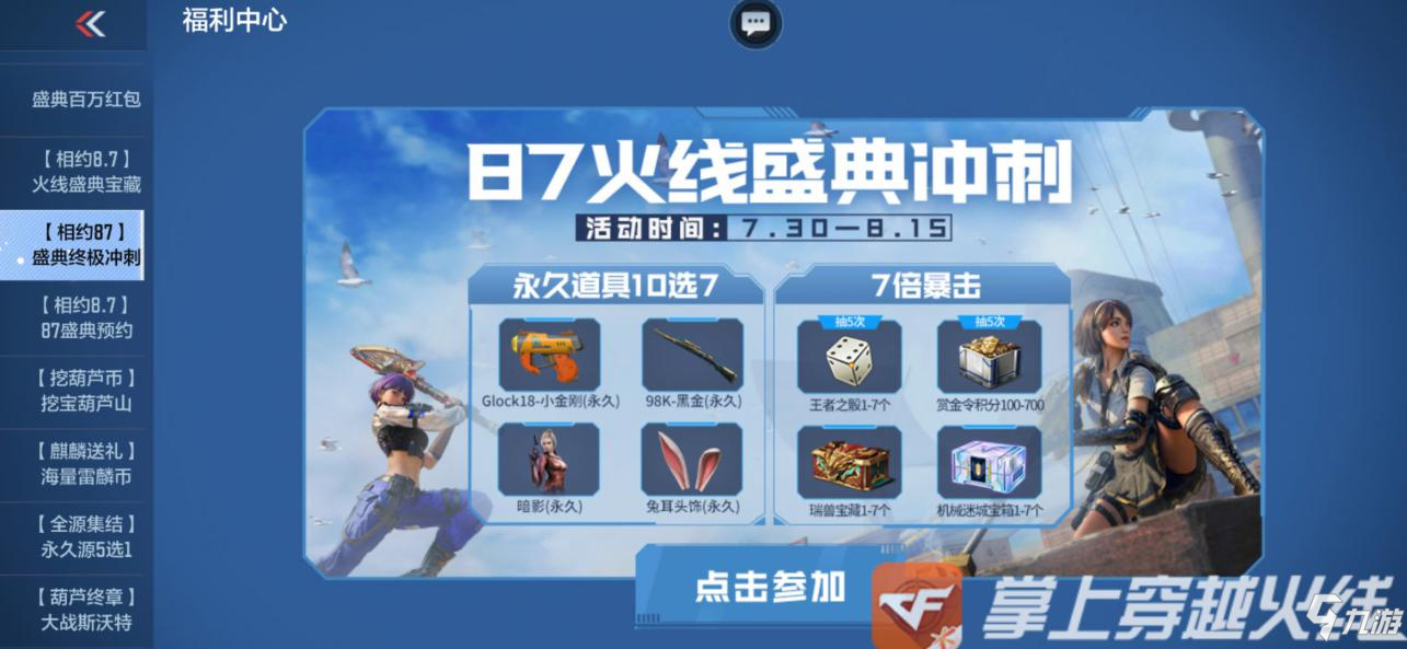 CF手游最后冲刺10选7,超多好礼收入囊中!