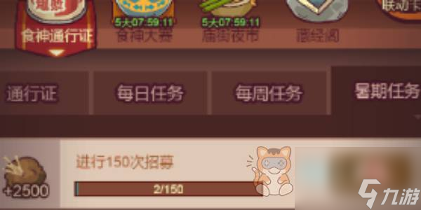 咸鱼之王食神通行证任务奖励有哪些 食神通行证任务奖励介绍