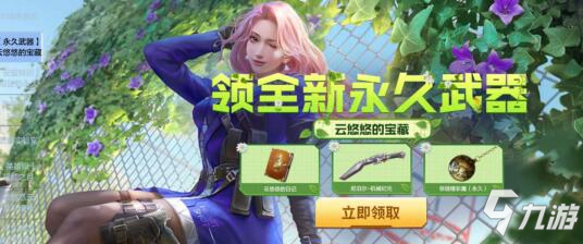 CF手游云悠悠的宝藏更新，龙啸星空紫+牛妹宝箱免费送!