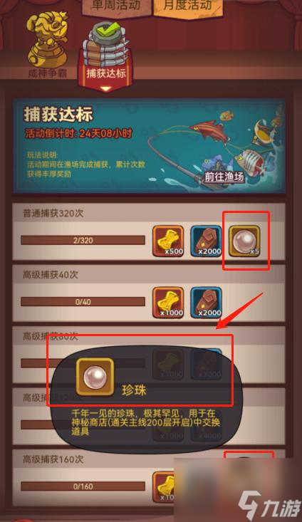 咸鱼之王必出红鱼的方法是什么？