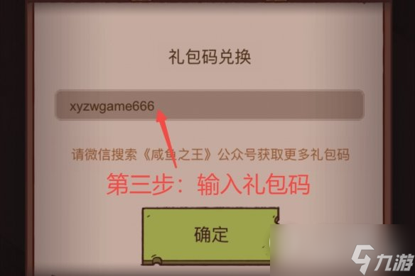 咸鱼之王2023年7月兑换码大全