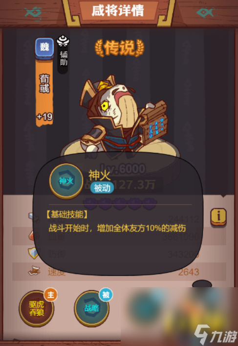 《咸鱼之王》22-10怎么过？122-10阵容搭配攻略