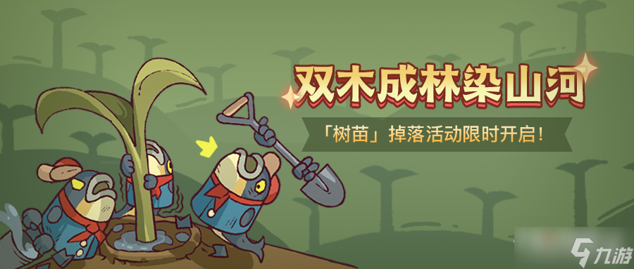 《咸鱼之王》树苗商店优先换购推荐