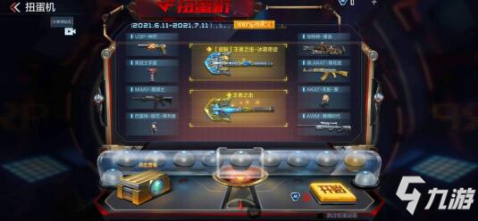 CF手游对于此次扭蛋机，你认为最值得入手的是哪个?