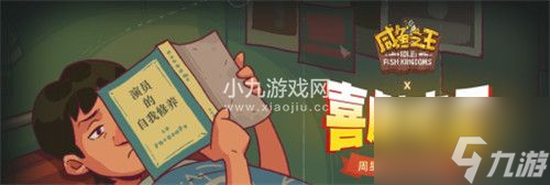 咸鱼之王喜剧之王联动活动攻略