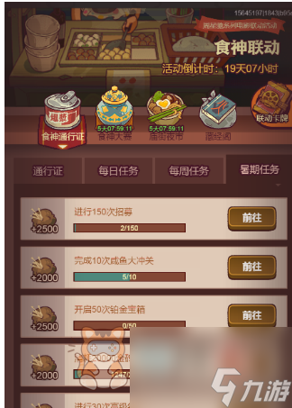 咸鱼之王食神通行证任务攻略 食神通行证任务完成流程