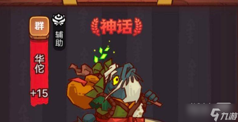 《咸鱼之王》6870华佗打法攻略一览