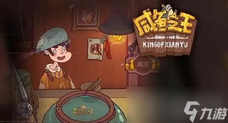 《咸鱼之王》泡泡水获得攻略