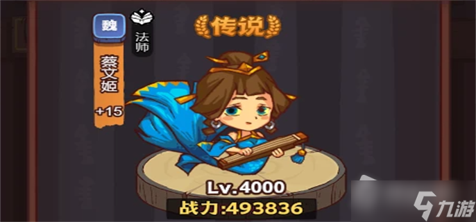 《咸鱼之王》蔡文姬怎么获得
