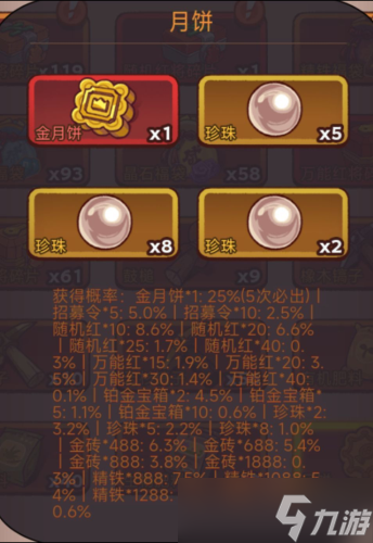 咸鱼之王悬赏活动需要多少资源
