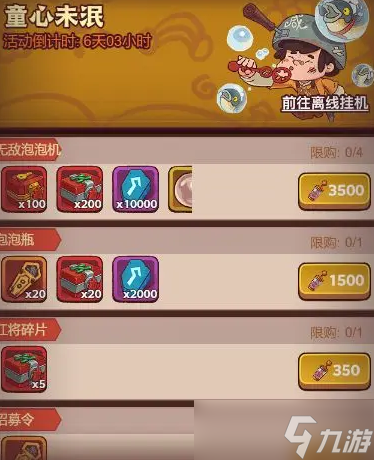 咸鱼之王童心未泯怎么打