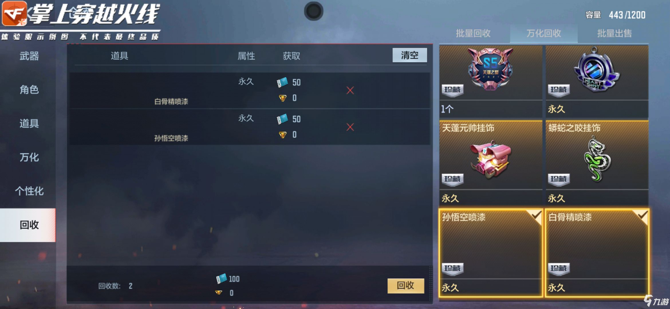 CF手游体验服快车：印花喷漆支持回收，仓库扩容有消息啦!