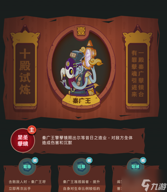 咸鱼之王十殿试炼秦广王怎么打 打法攻略