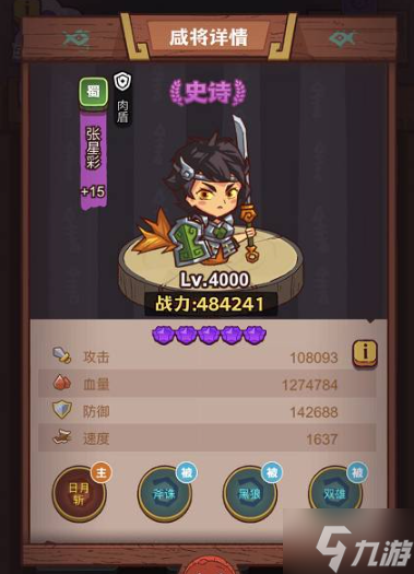 咸鱼之王张星彩怎么获得