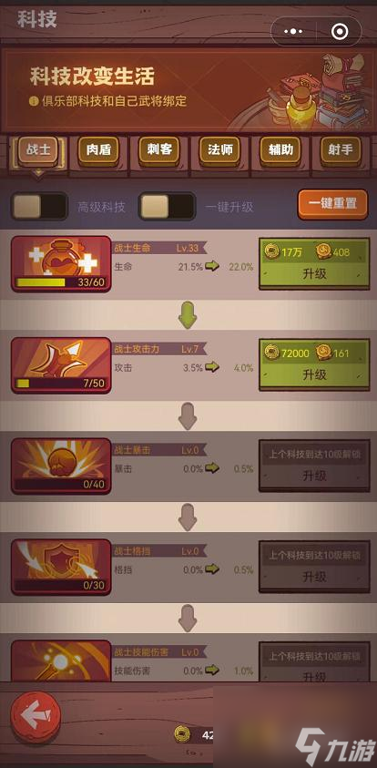 咸鱼之王怎么升级好？