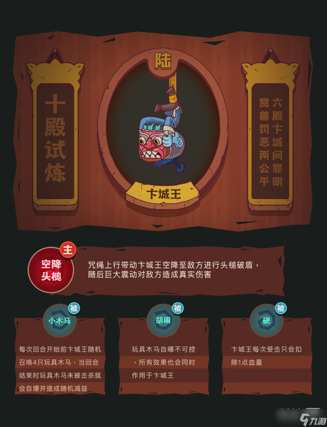 《咸鱼之王》十殿试炼卞城王打法攻略一览