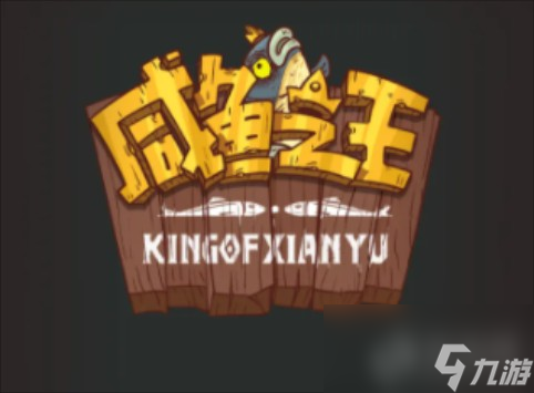 咸鱼之王隐藏兑换码有什么
