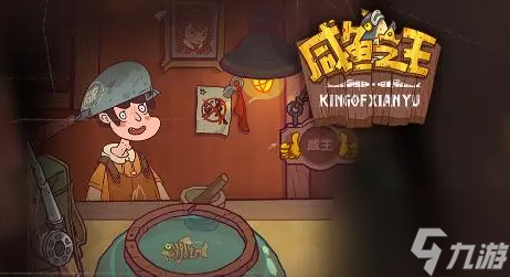 《咸鱼之王》泡泡水获得攻略