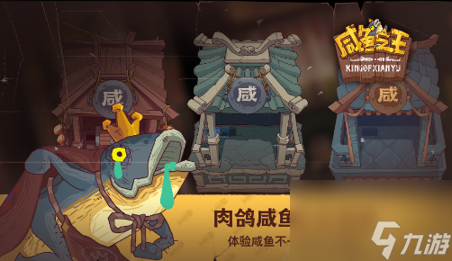 咸鱼之王食神大赛怎么玩-食神大赛活动攻略