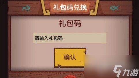 咸鱼之王隐藏兑换码有什么