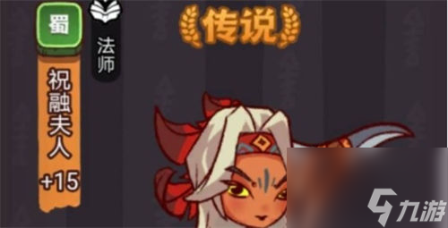 咸鱼之王祝融夫人怎么打 咸鱼之王祝融夫人打法介绍