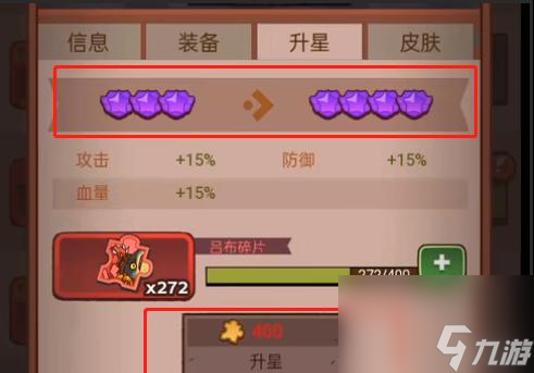 咸鱼之王皇冠是多少星？