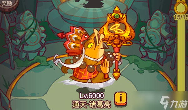 《咸鱼之王》通天诸葛通关攻略