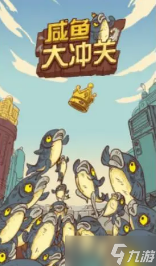 《咸鱼之王》泡泡水获得方法攻略