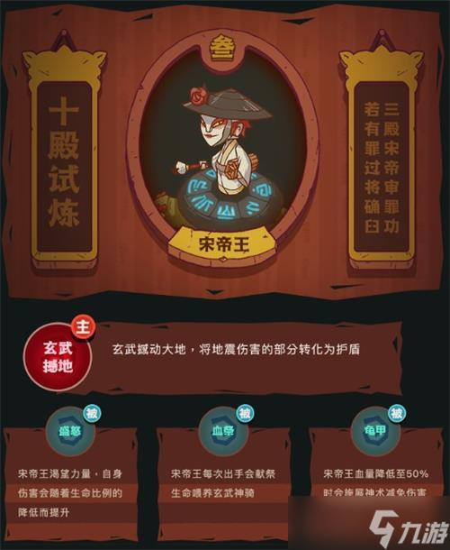 咸鱼之王十殿试炼第三关通关攻略
