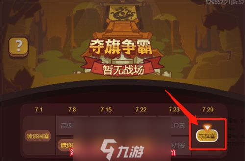 咸鱼之王夺旗争霸怎么玩-夺旗争霸玩法及规则说明