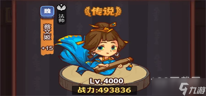 《咸鱼之王》蔡文姬怎么获得攻略